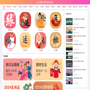 名人运势网