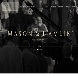 美森翰林mason&hamlin钢琴中国官网
