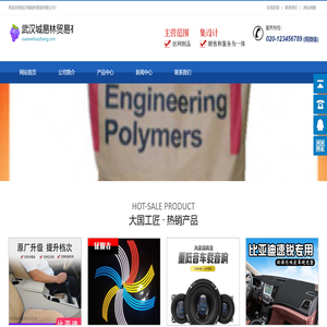 武汉城易林贸易有限公司