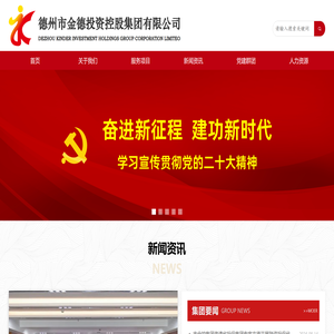 德州市金德投资控股集团有限公司