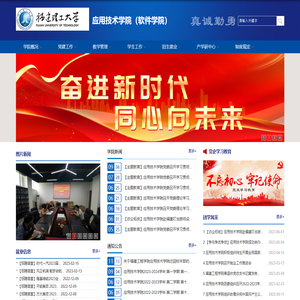 应用技术学院（软件学院）