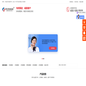 复坦希(北京)电子科技