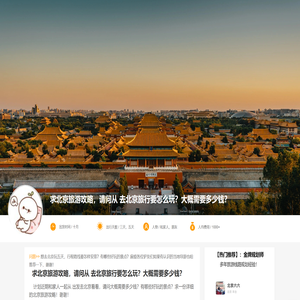 想去北京玩五天