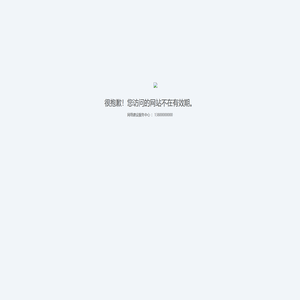 站点已过期