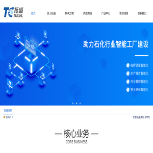 北京拓盛智联技术有限公司