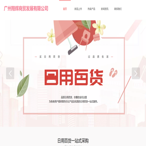 翔辉商贸