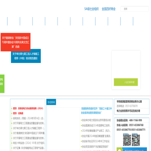 安徽省电力协会