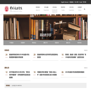 中国音乐学院基础学部