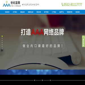 青岛世纪蓝图科技有限公司