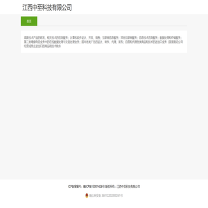 中至科技官网