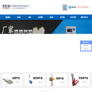 地磅/汽车衡/电子磅秤/电子秤