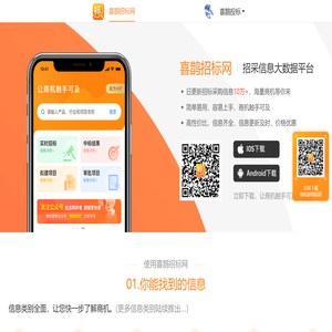 喜鹊招标网