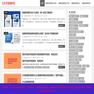关节健康网