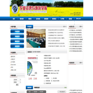 《农业资源与环境学报》编辑部官网！农业资源