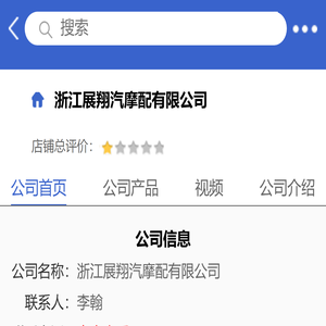 浙江展翔汽摩配有限公司「企业信息」