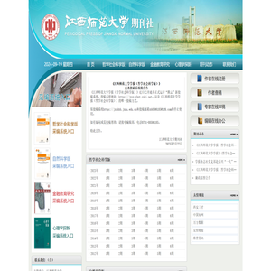 江西师范大学学报