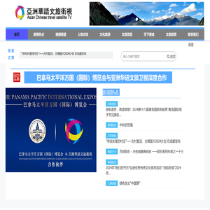 亚洲华语文旅卫视