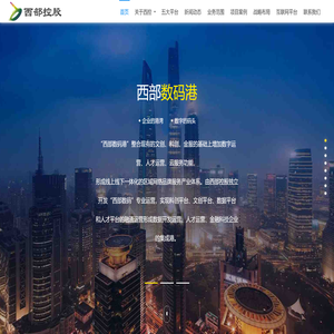 西部发展控股集团有限公司