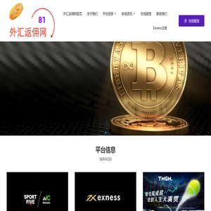 81外汇返佣网