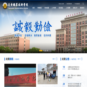 炎黄职业技术学院