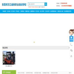 东莞大朗叉车培训,东坑焊工考证,横沥电工培训,黄江氩弧焊,大岭山叉车培训,常平电焊工培训考证,叉车证年审复审