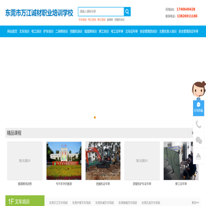 东莞起重机司机,起重机指挥培训考证,电梯安全管理,特种设备作业人员培训学校