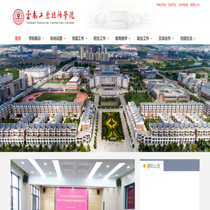 云南工业技师学院