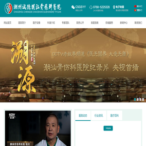 潮汕骨伤科医院