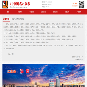 中国地名杂志社