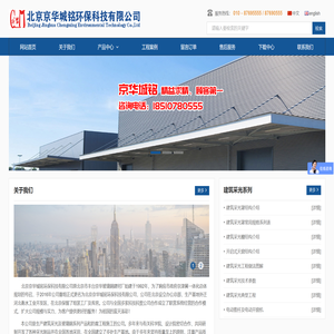 北京京华城铭环保科技有限公司