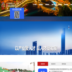 山东鲁南人才发展集团有限公司
