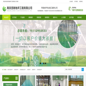 南京坚耐地坪工程有限公司