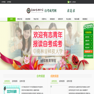 中南林业科技大学自考