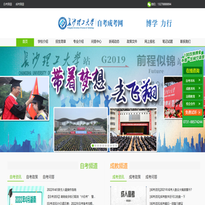 长沙理工大学自考