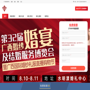 广西禧漾婚博会