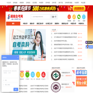 湖南自考网