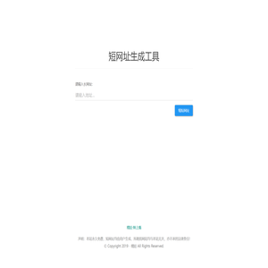 短网址生成