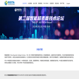 第二届智能超表面（RIS）技术论坛