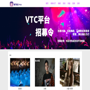 VTC平台