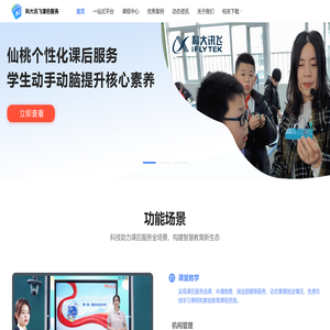 科大讯飞课后服务