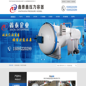 电热蒸汽硫化罐