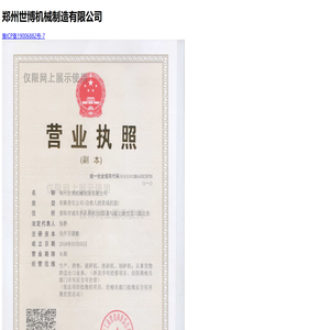 郑州世博机械制造有限公司