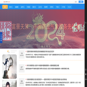 富景天策（北京）科技集团有限公司