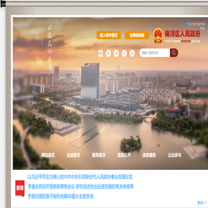 南浔区人民政府
