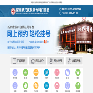 深圳新兴皮肤科医院怎么样
