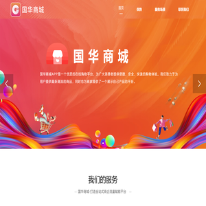 国华商城app