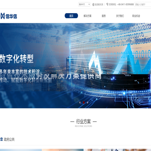 信华信成员公司