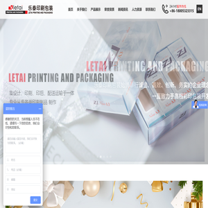 青岛乐泰印刷包装公司