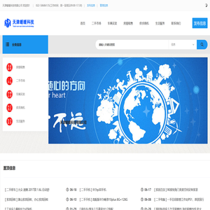 天津暖暖科技有限公司