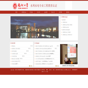 福州大学水利水电专业工程教育认证